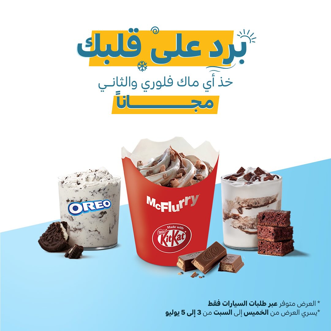 عرض الويكند من مطاعم ماكدونالدز عرض الويكند من مطاعم ماكدونالدز