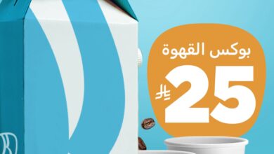 عرض الويكند من كيان كافيه