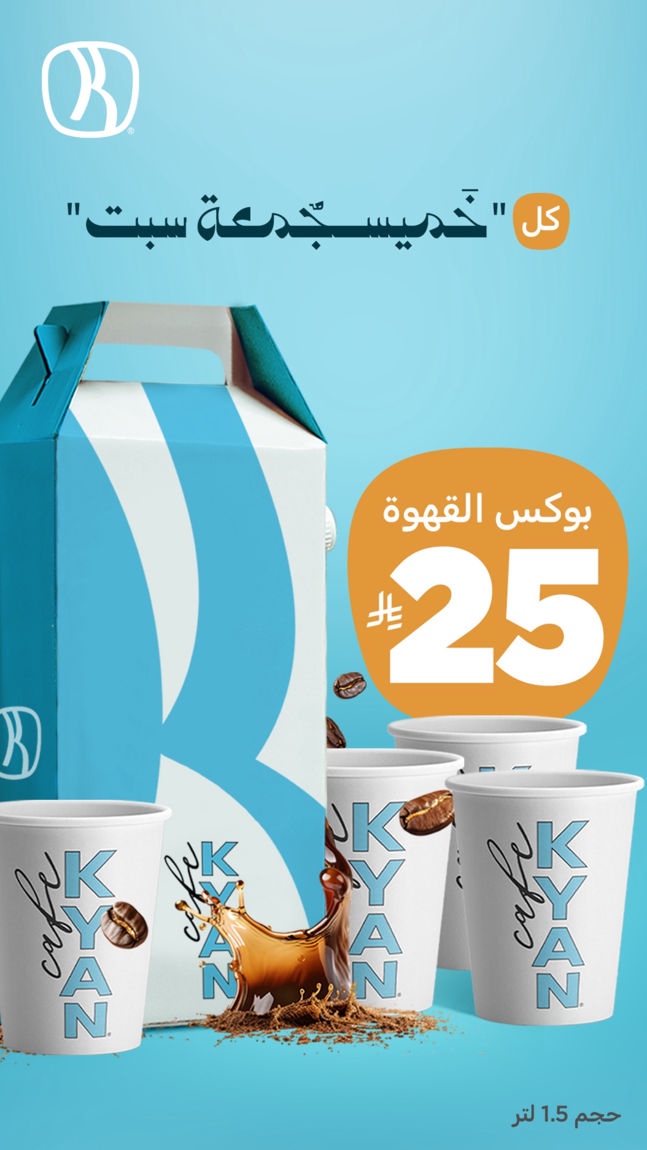 عرض الويكند من كيان كافيه عرض الويكند من كيان كافيه