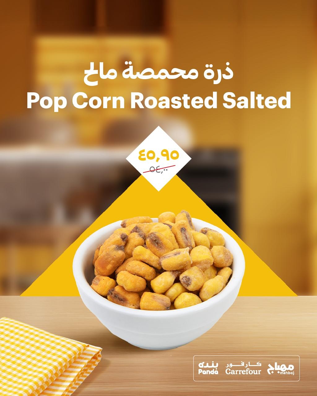 عروض شركة مهباج