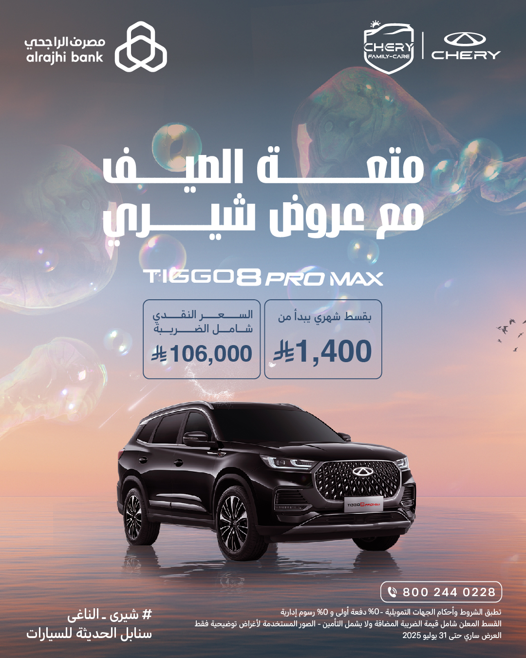 عرض سيارات شيري برو من الناغي