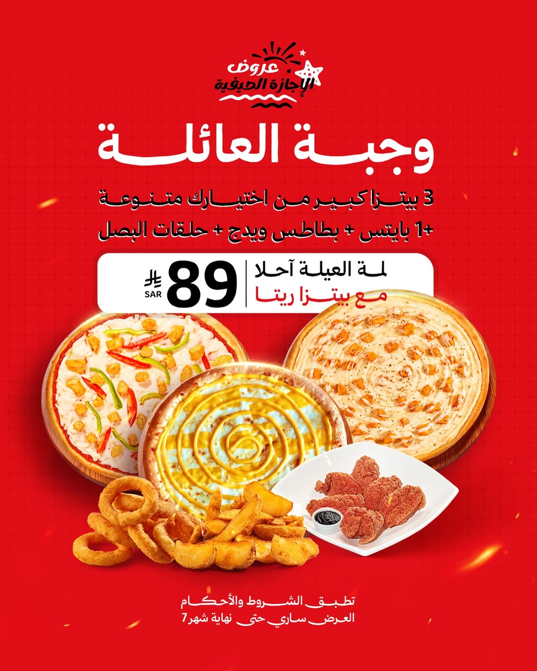 عروض بيتزا ريتا