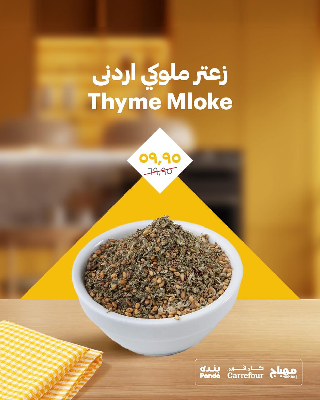 عروض شركة مهباج