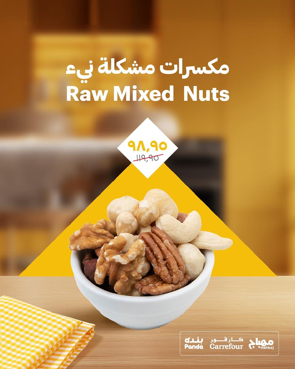 عروض شركة مهباج