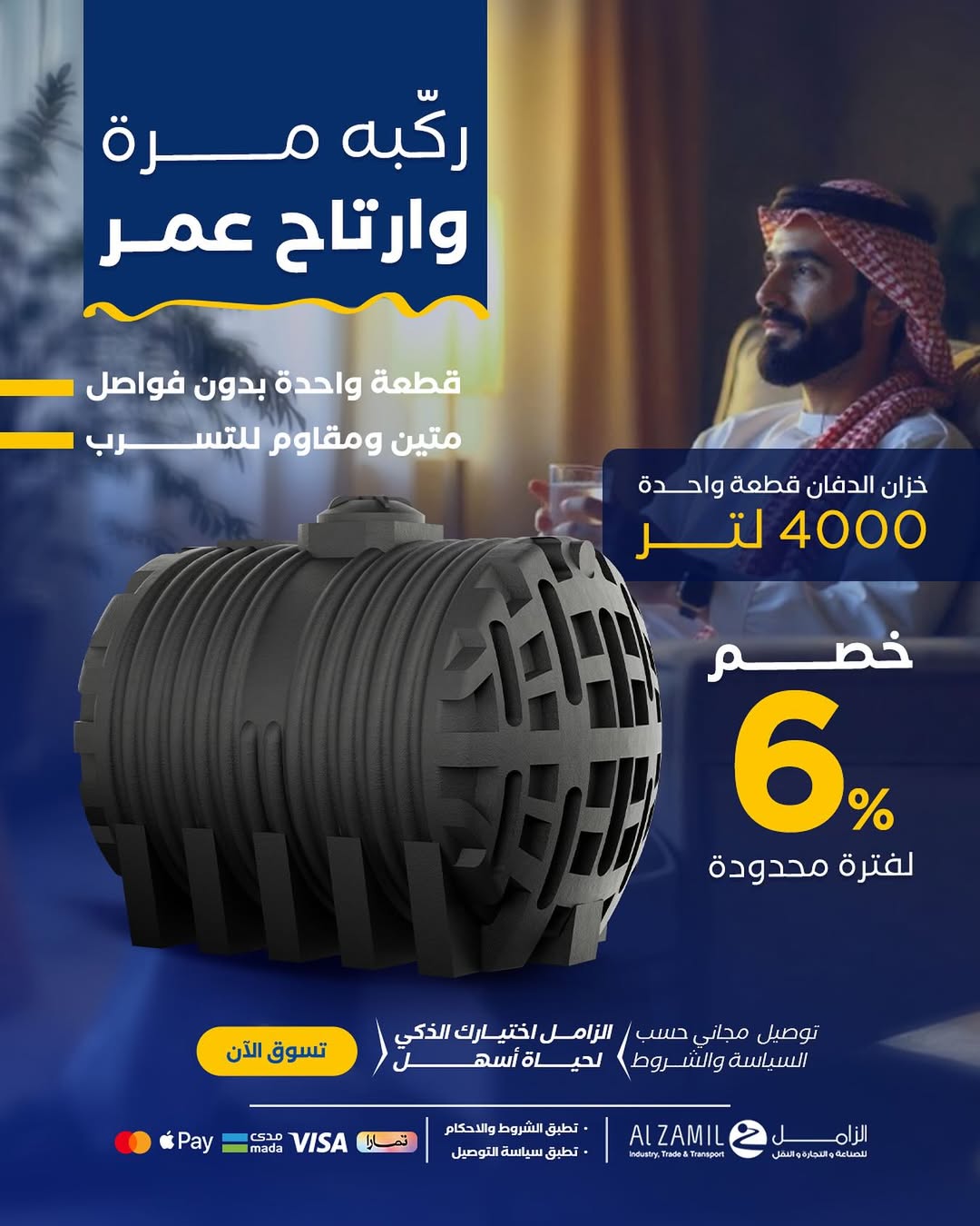 عرض الزامل للصناعة والتجارة عرض الزامل للصناعة والتجارة