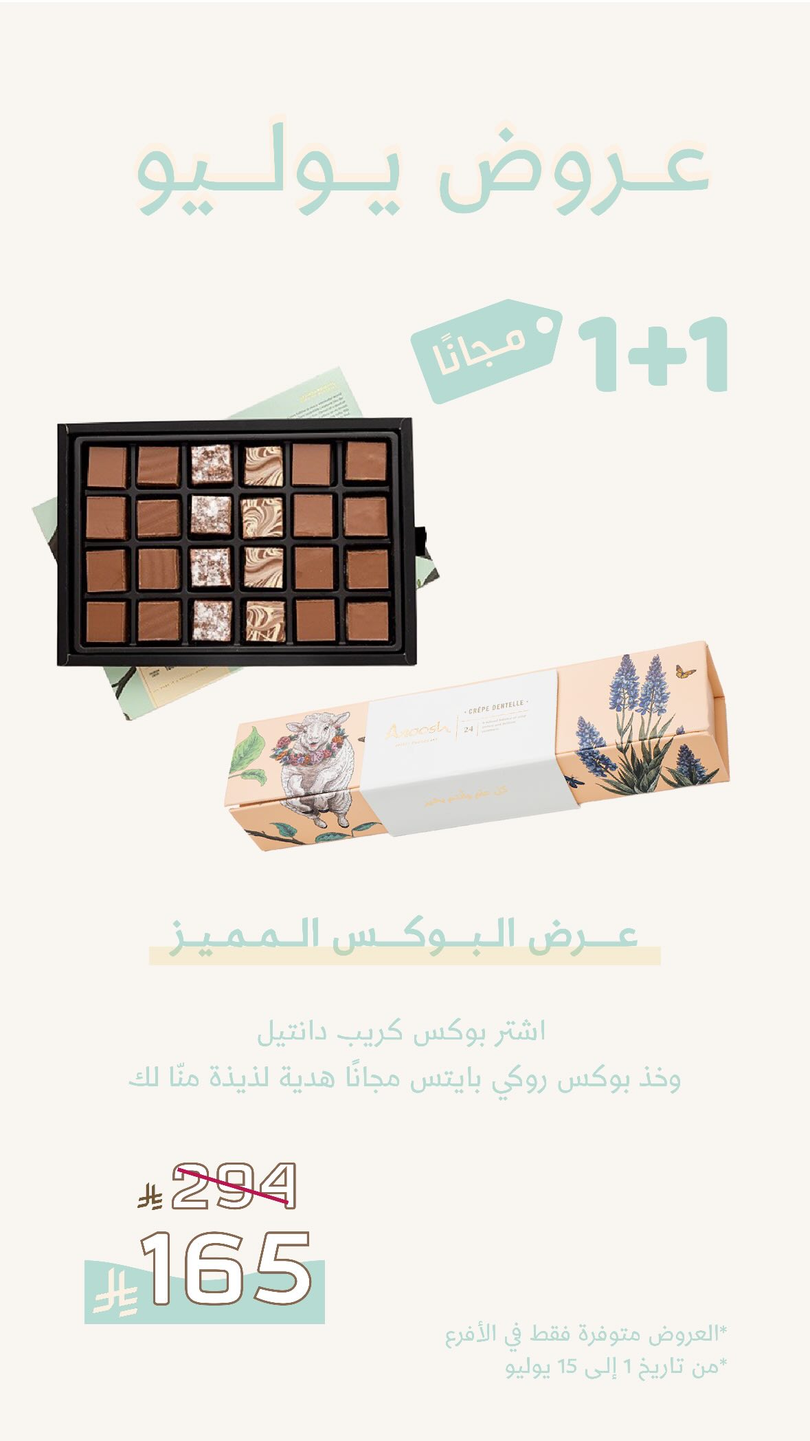 عرض أنوش للحلويات