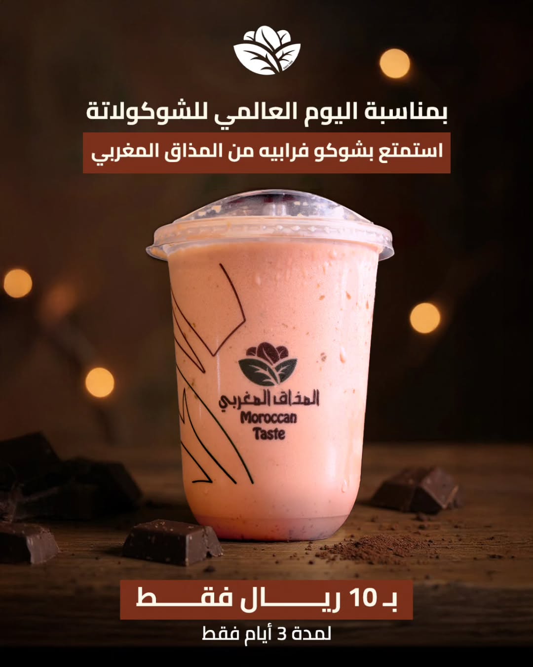 عرض المذاق المغربي كافيه عرض المذاق المغربي كافيه