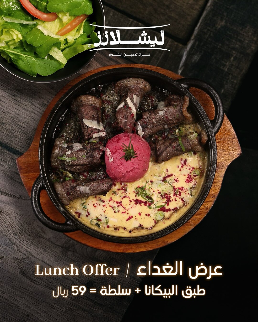 عرض مطاعم ليشلازز