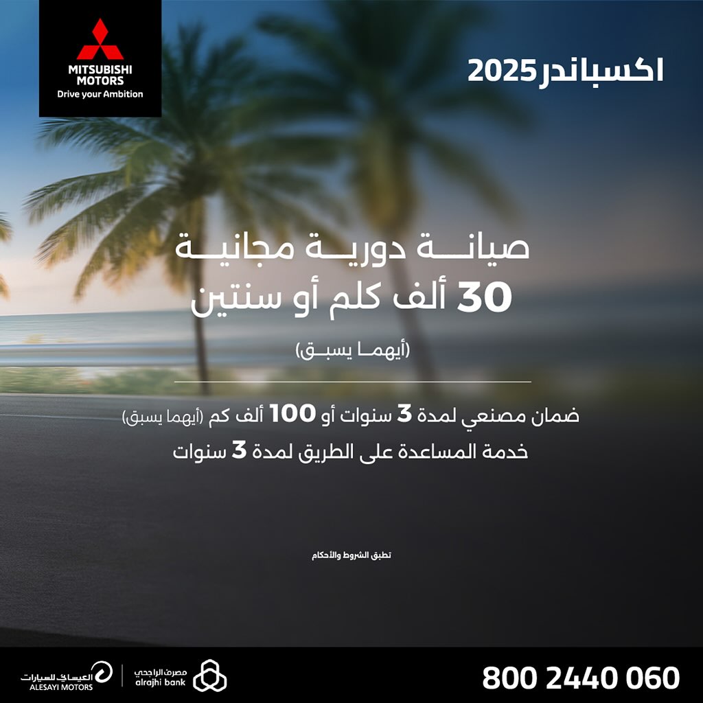عرض سيارات ميتسوبيشي إكسباندر وإكليبس كروس 2025