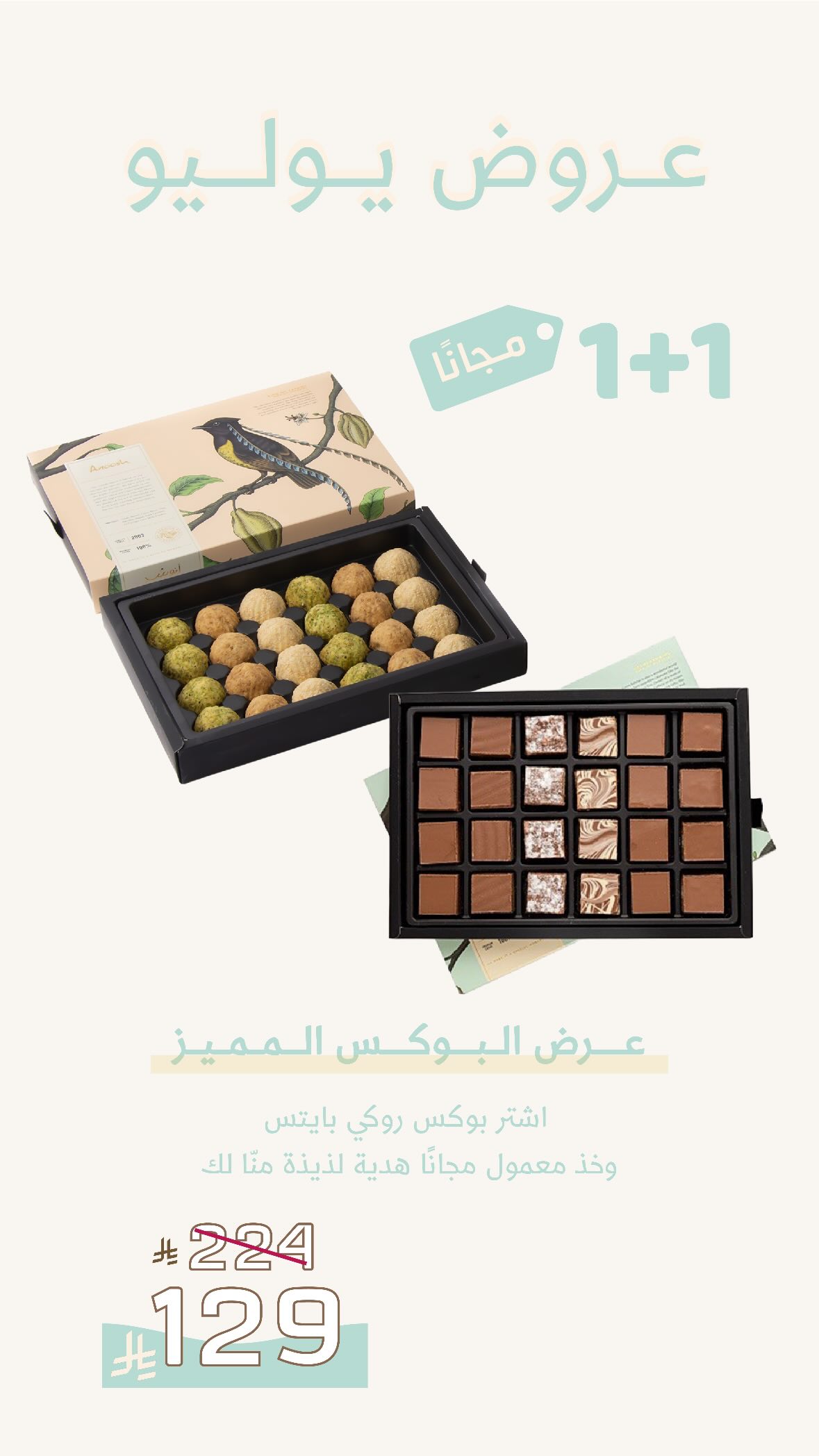 عرض أنوش للحلويات