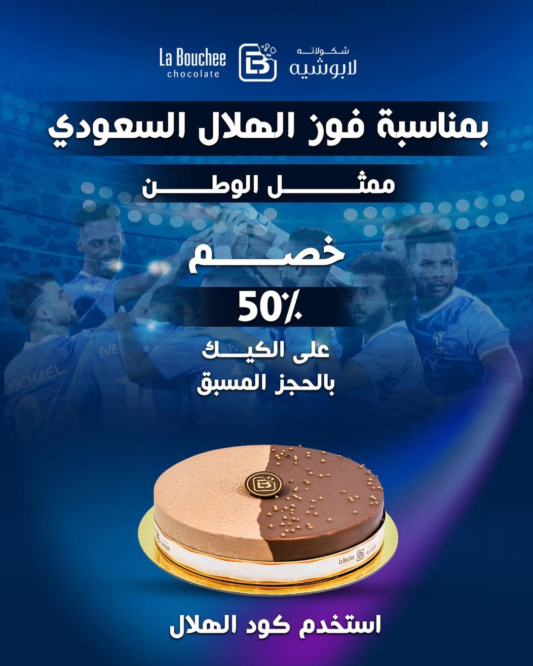 عرض لابوشيه للحلويات عرض لابوشيه للحلويات