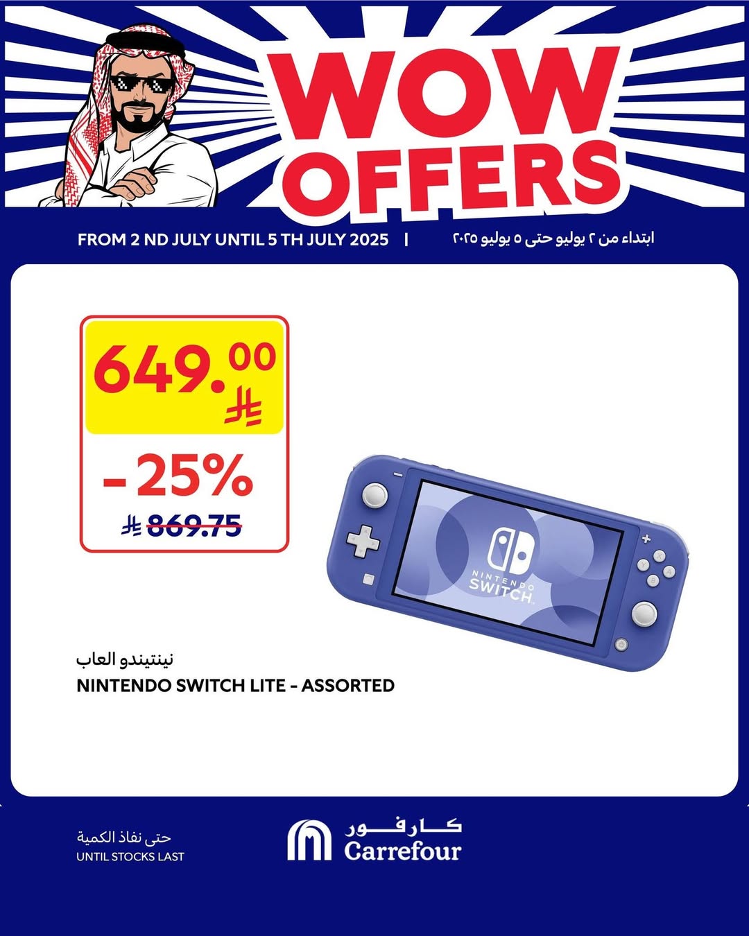 عروض الويكند من أسواق كارفور