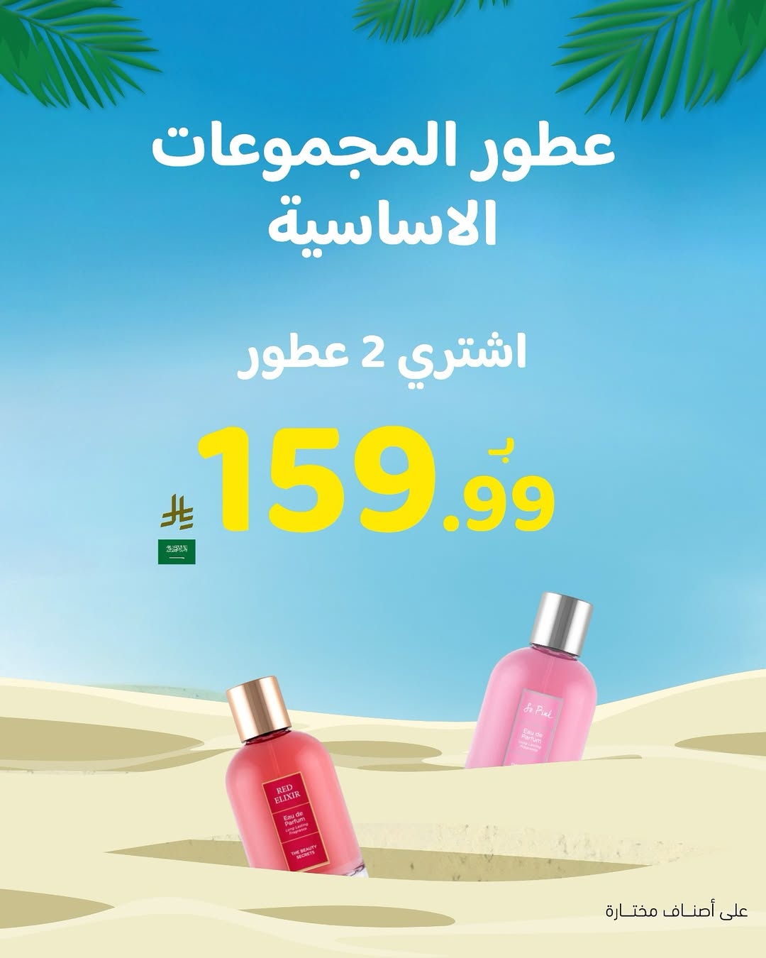 عرض ذي بيوتي سيكرتس