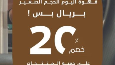 عرض صهيل كافيه
