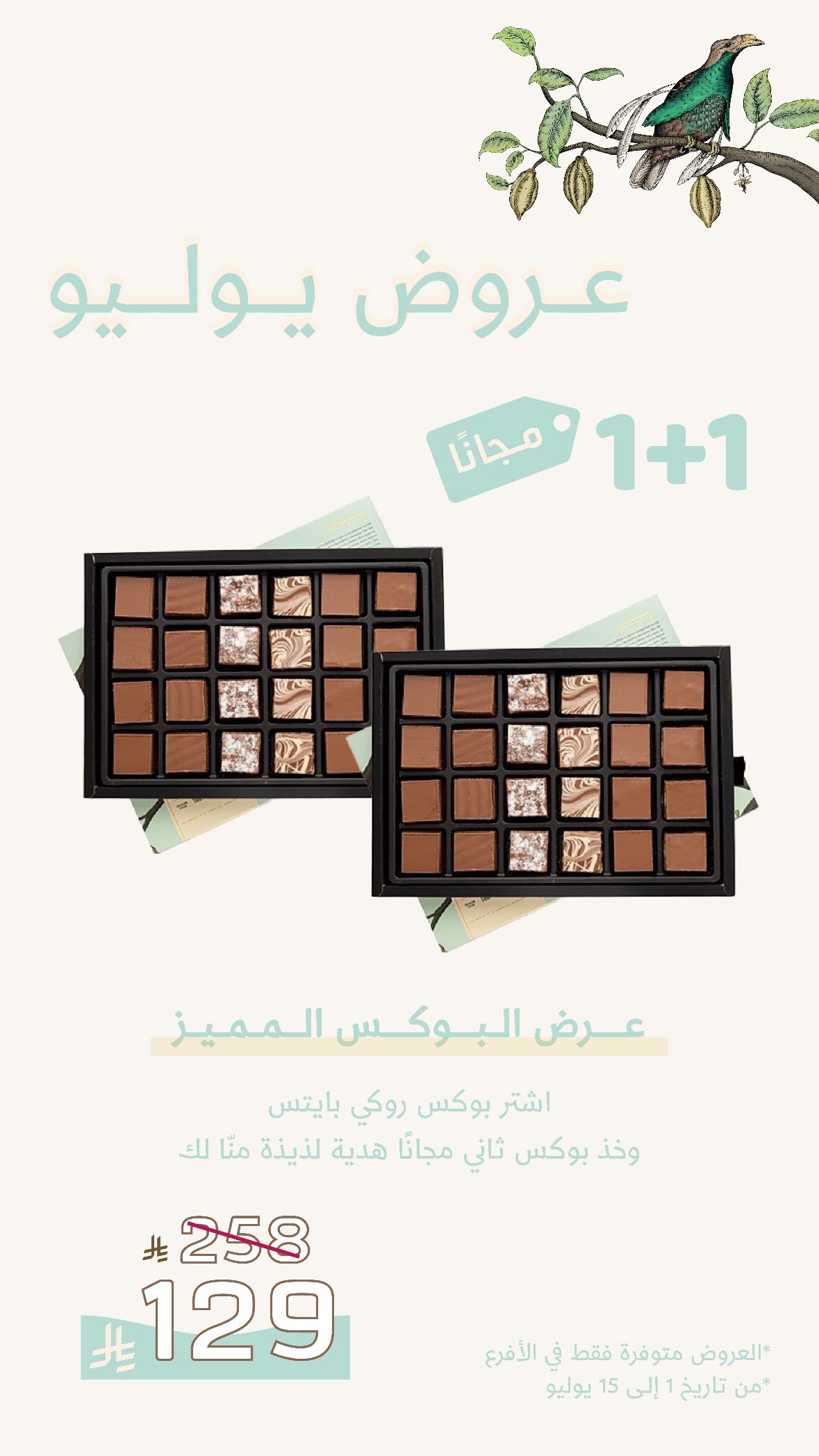 عرض أنوش للحلويات
