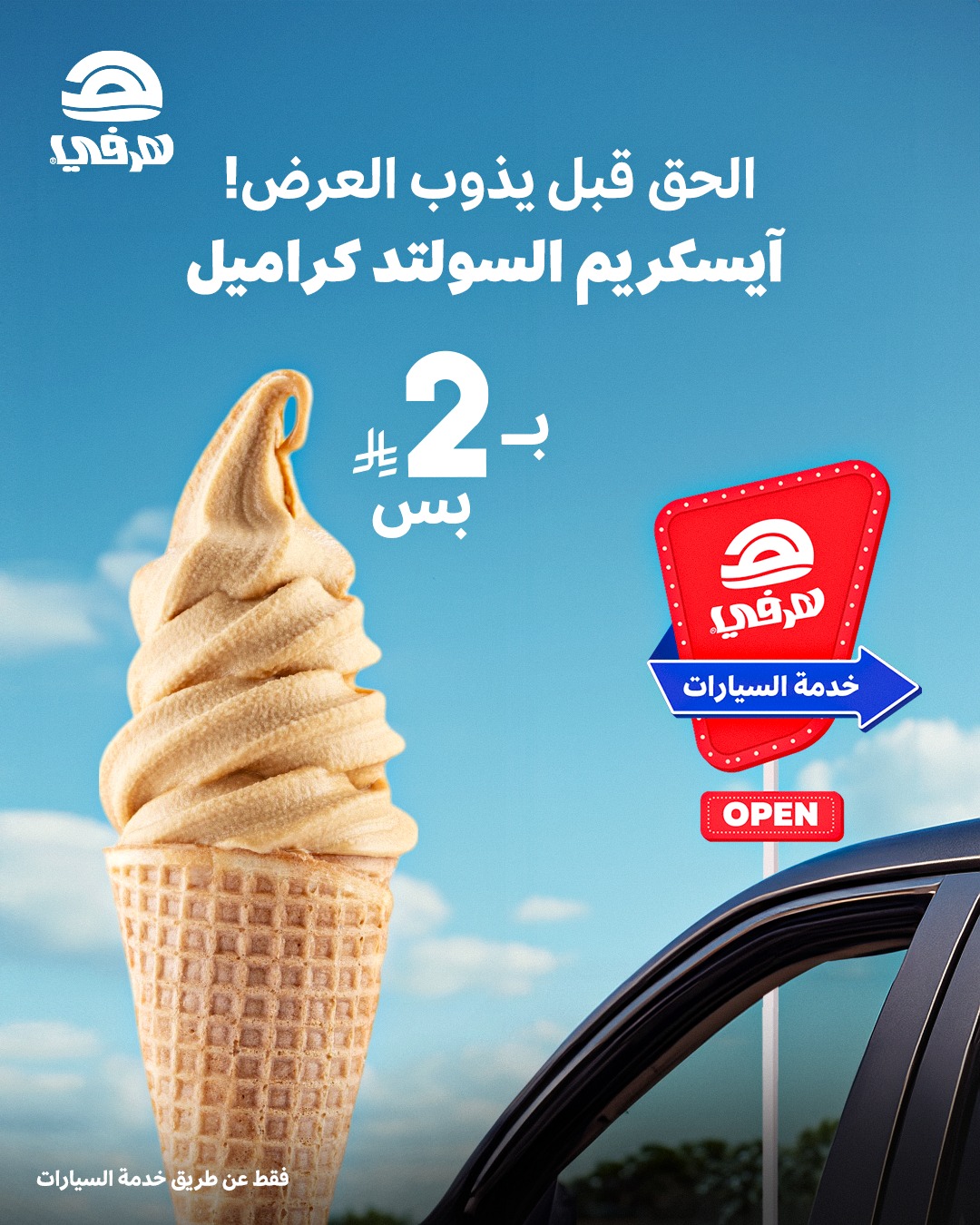 عرض مطاعم هرفي عرض مطاعم هرفي