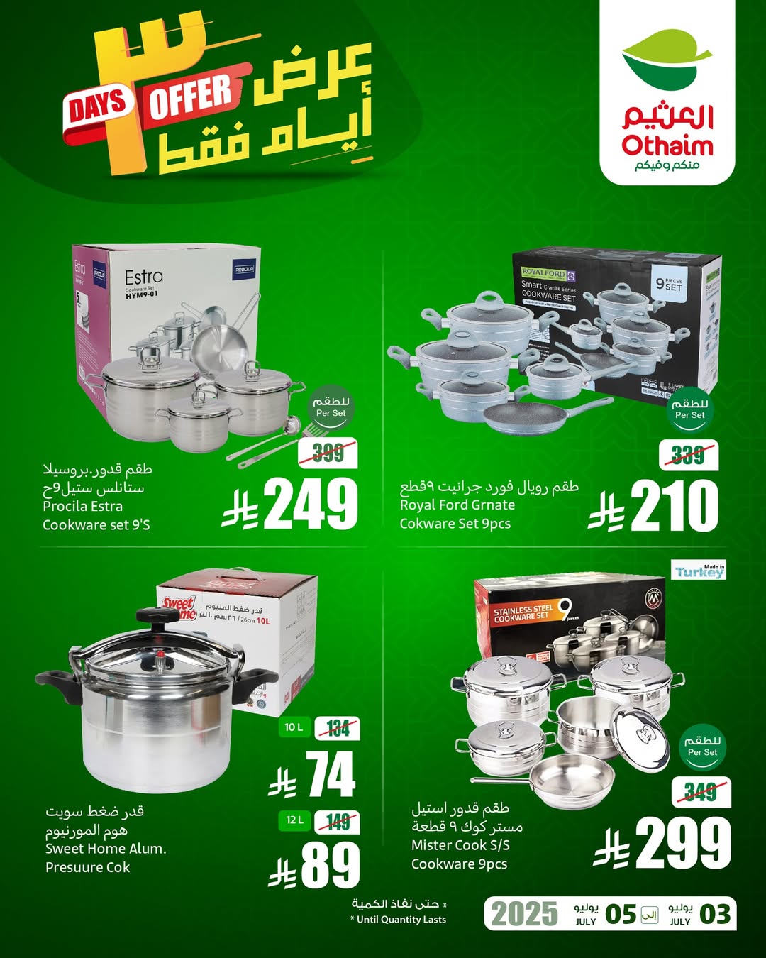 عروض الويكند من أسواق العثيم
