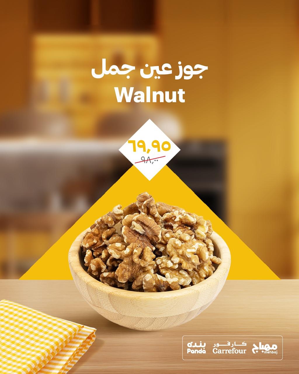 عروض شركة مهباج