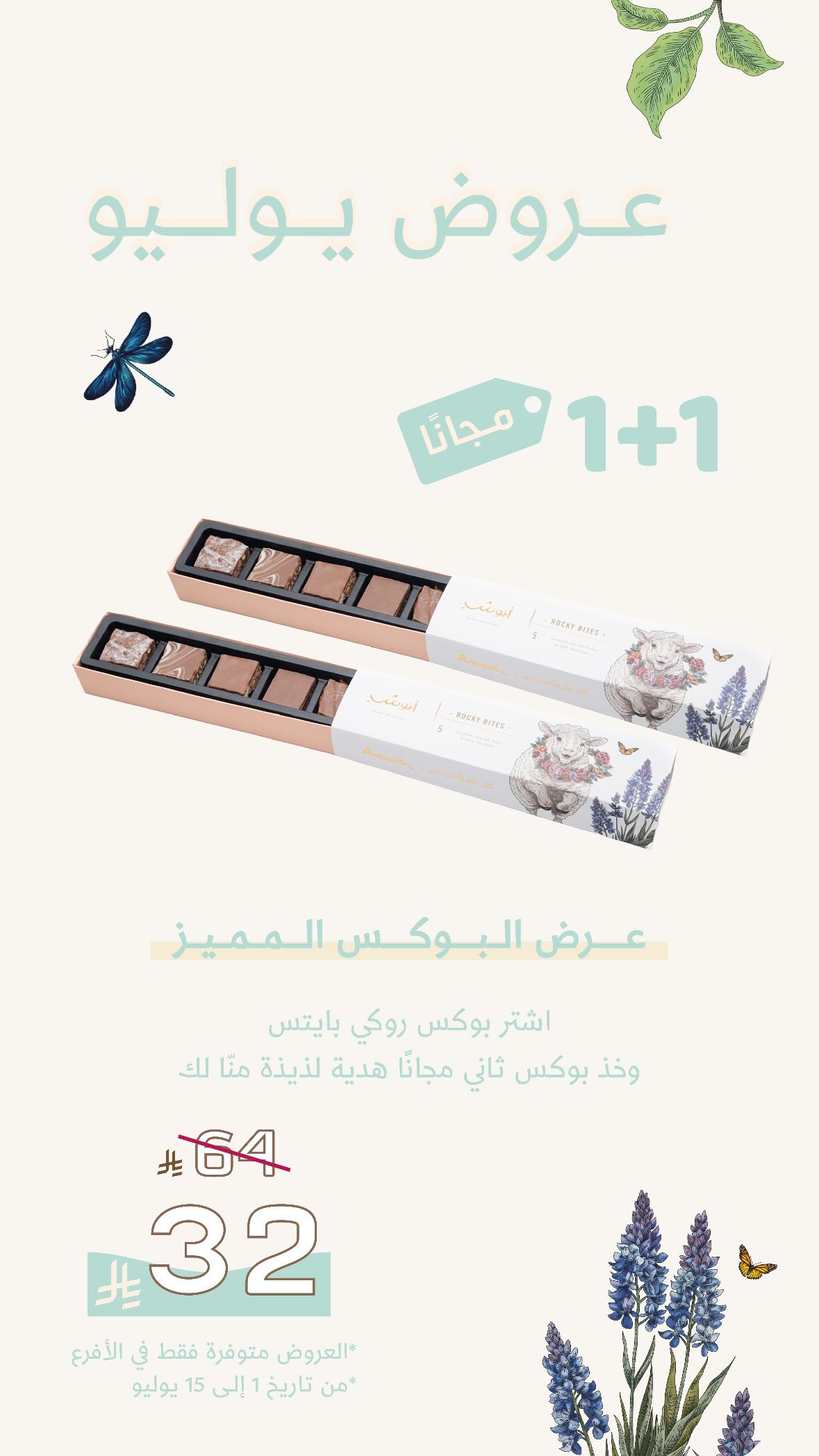 عرض أنوش للحلويات