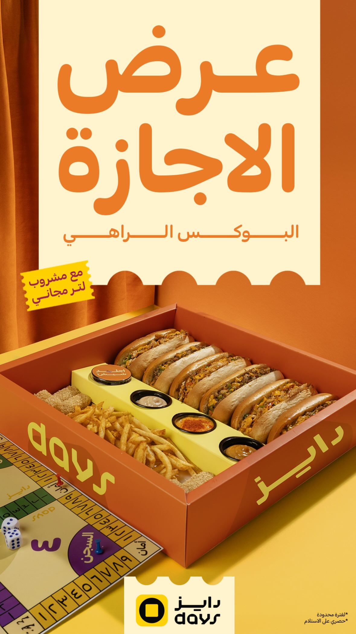 عرض مطاعم دايز عرض مطاعم دايز