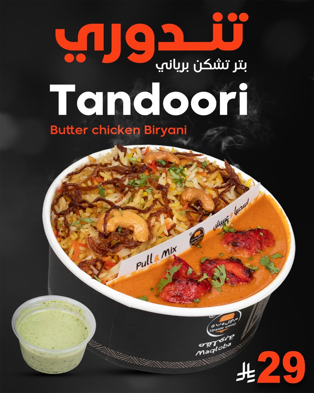 عرض مطاعم مقلوبة