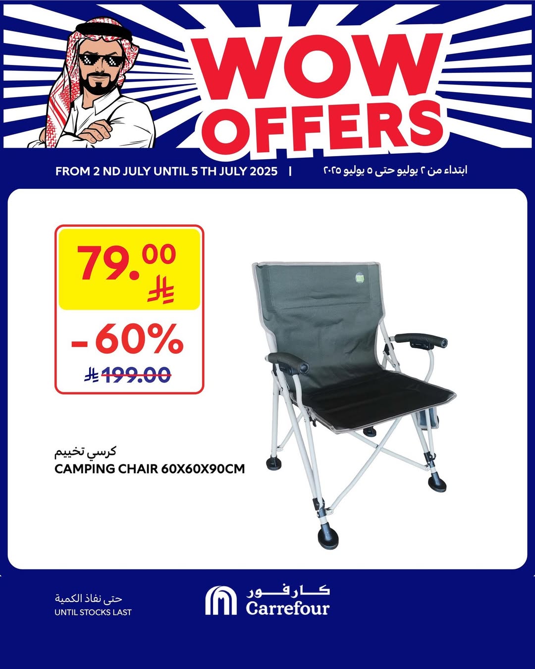 عروض الويكند من أسواق كارفور