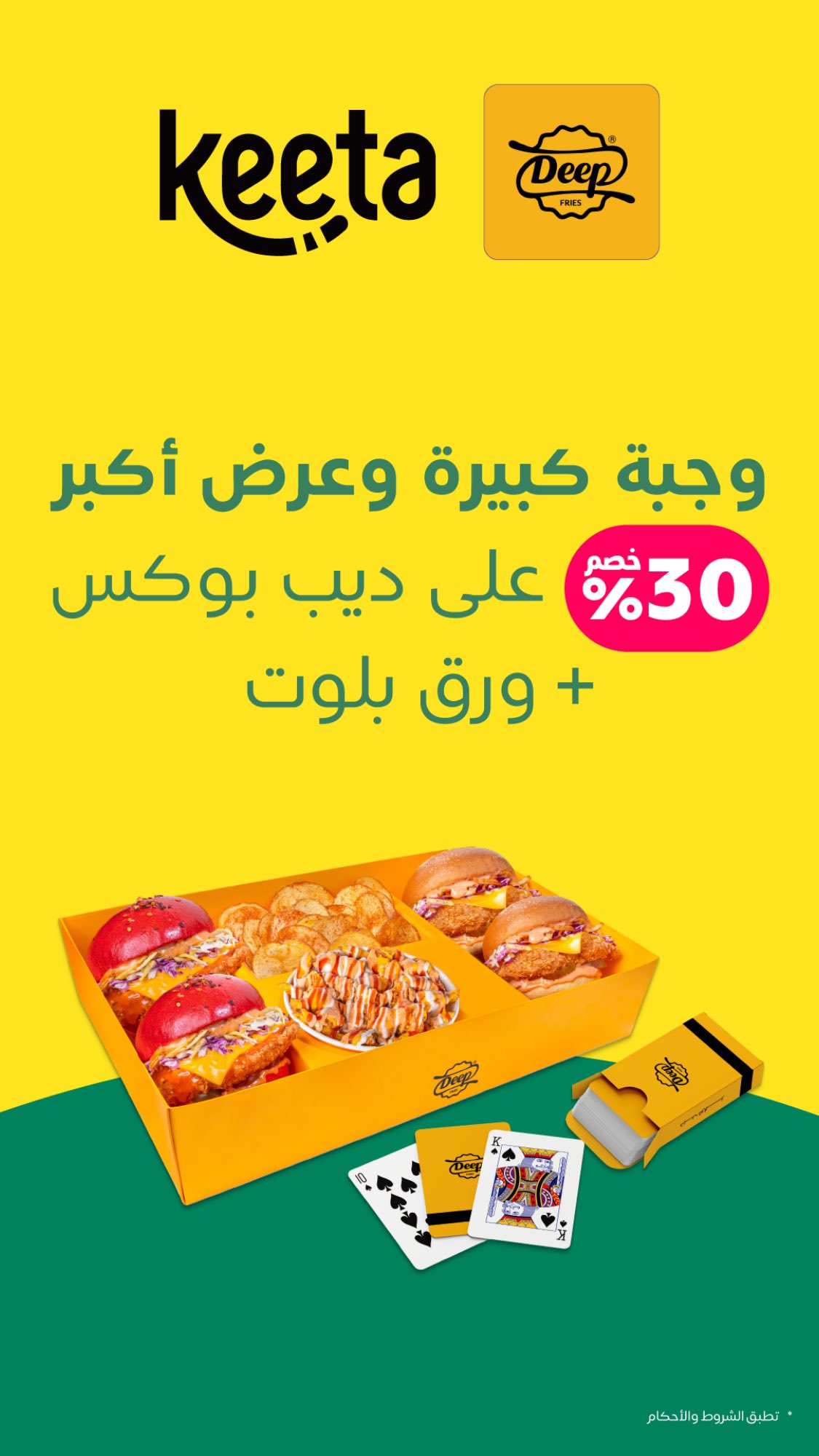 عرض مطاعم ديب فرايز عرض مطاعم ديب فرايز