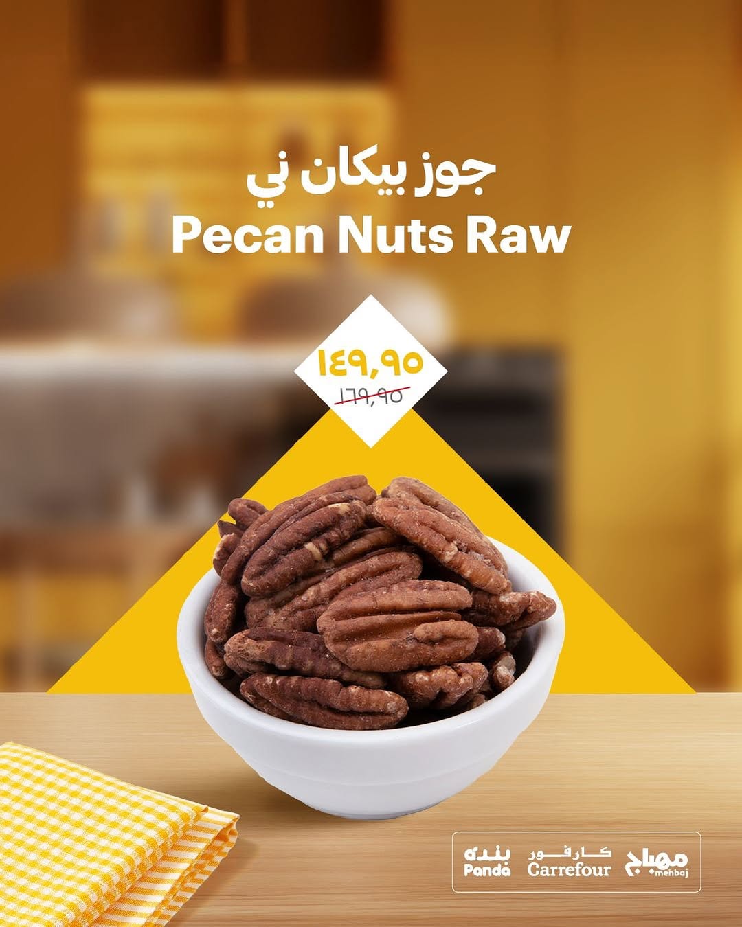 عروض شركة مهباج