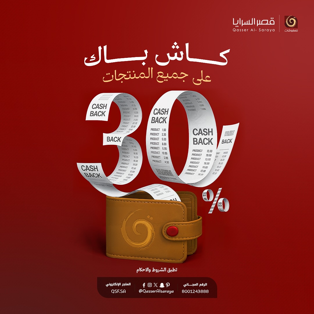 عرض مفروشات قصر السرايا عرض مفروشات قصر السرايا