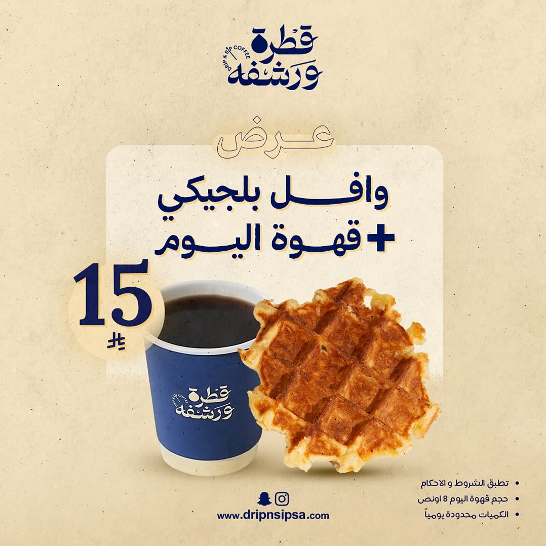 عرض قطرة ورشفة Drip N Sip عرض قطرة ورشفة Drip N Sip