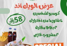 عرض الويكند من مطاعم الذواقة