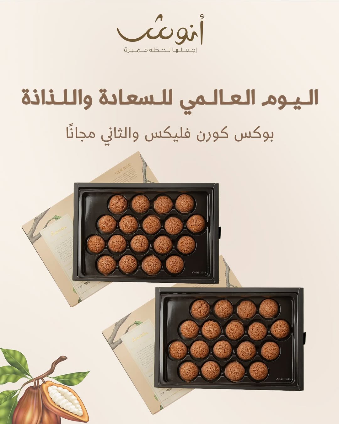 عرض أنوش للحلويات