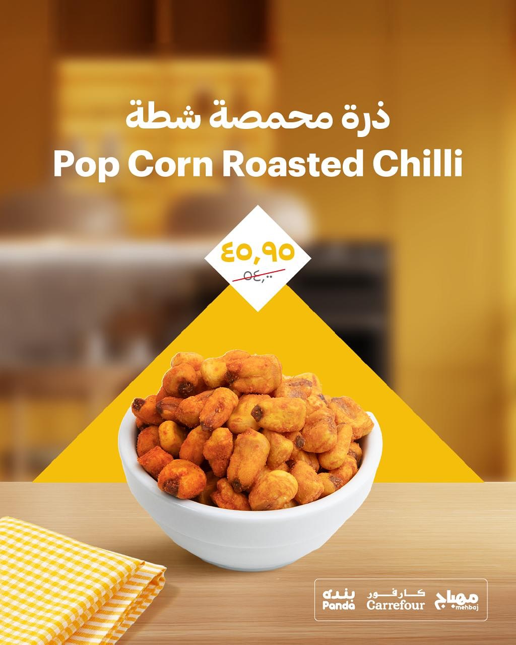 عروض شركة مهباج