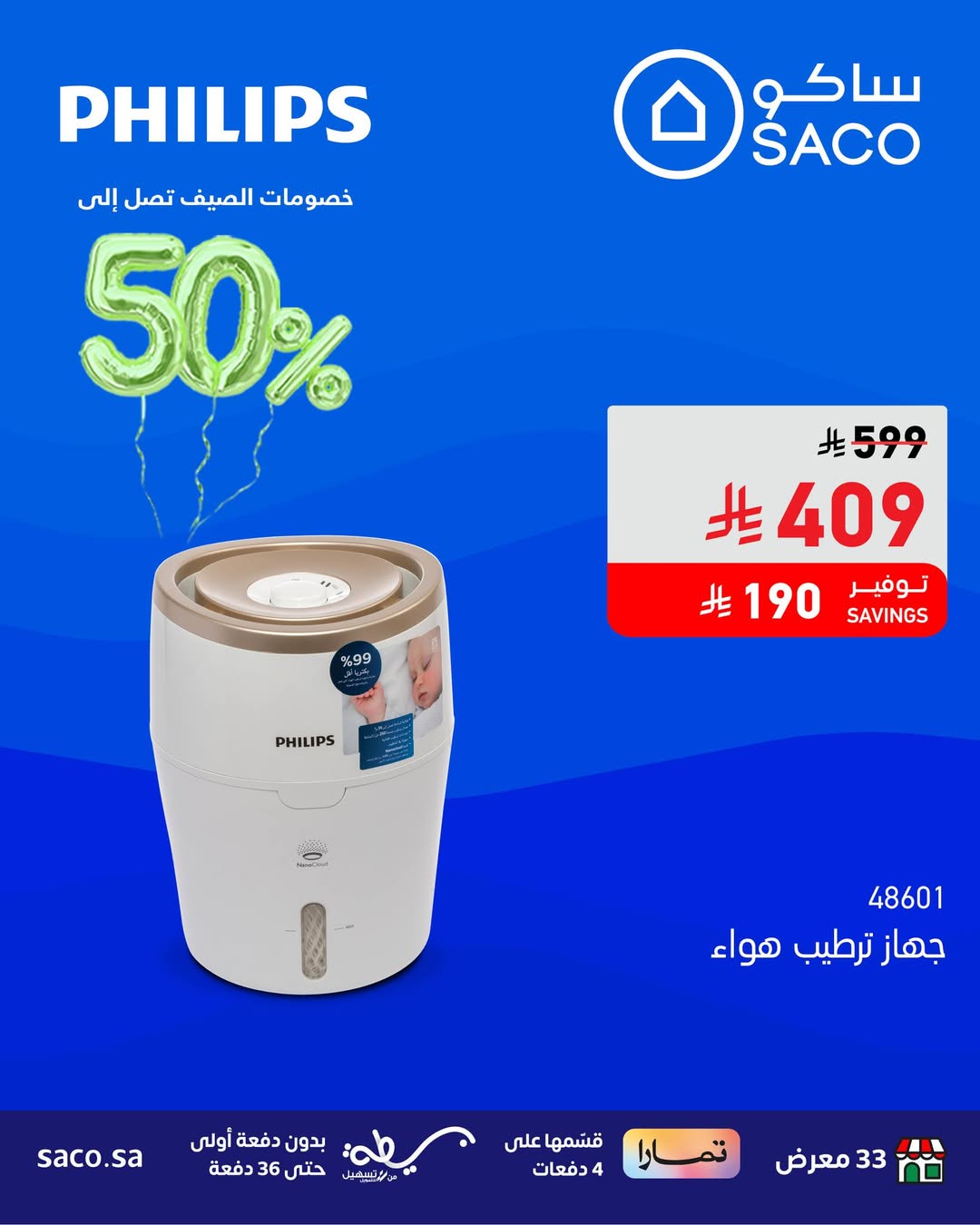 عرض الويكند من ساكو