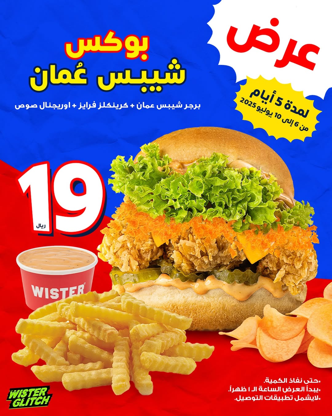 عرض مطاعم ويستر عرض مطاعم ويستر