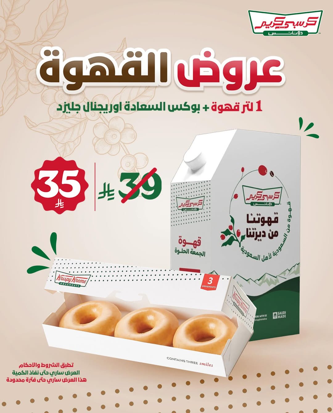 عروض كرسبي كريم
