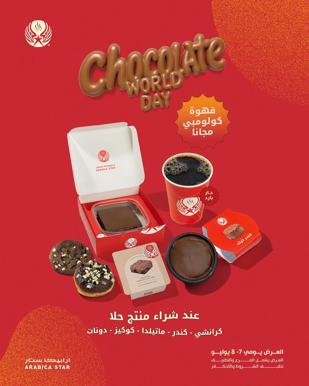 عرض ارابيكا ستار الثلاثاء فقط عرض ارابيكا ستار الثلاثاء فقط