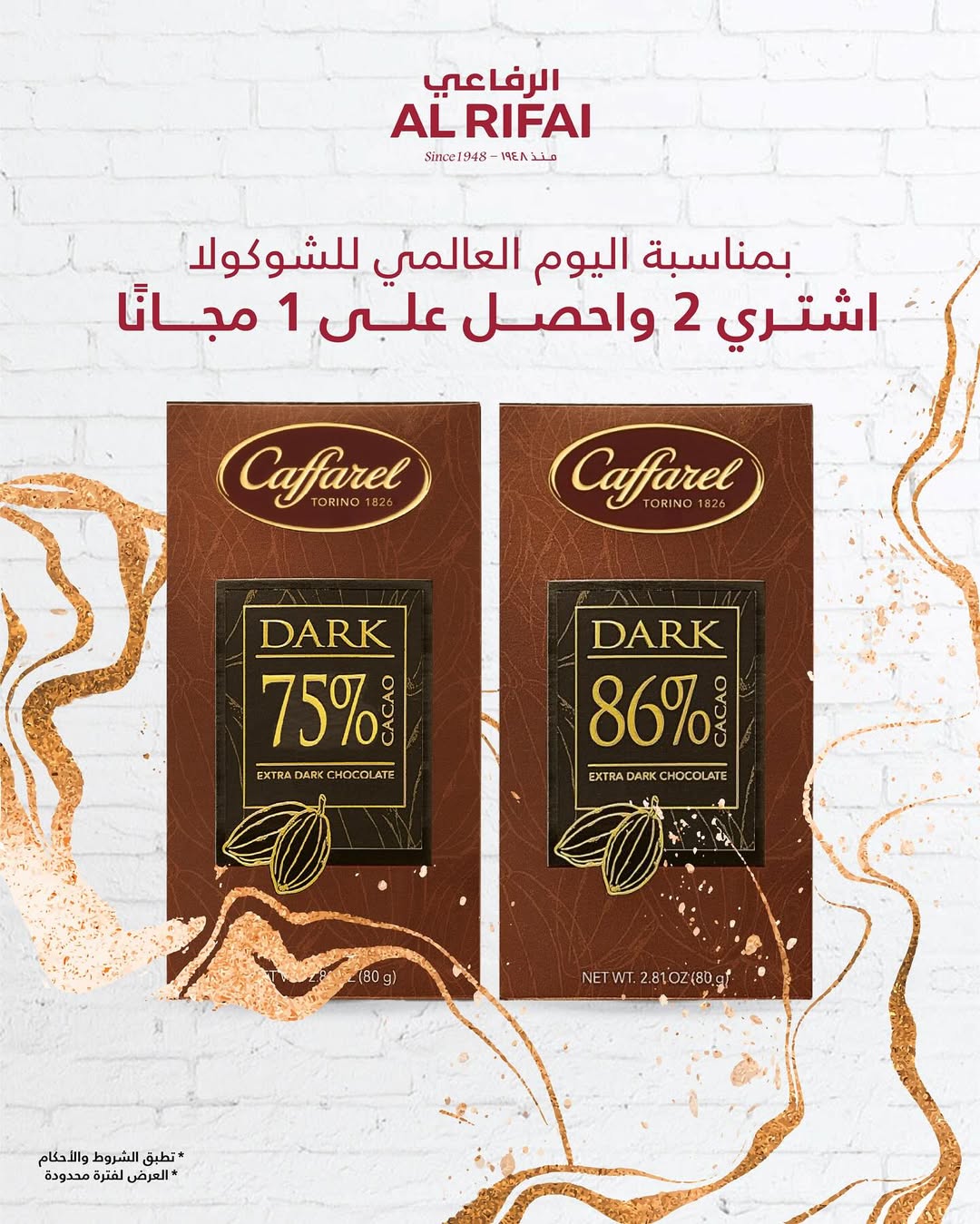 عرض محامص الرفاعي عرض محامص الرفاعي