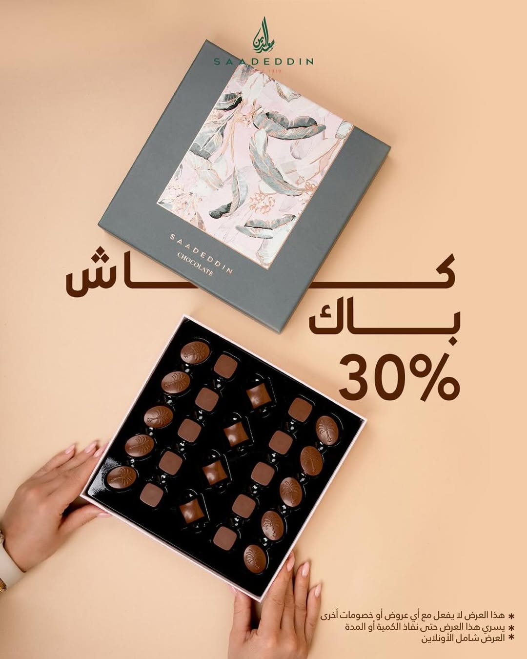 عرض حلويات سعدالدين عرض حلويات سعدالدين