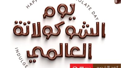 عرض بستاني للشوكولاتة