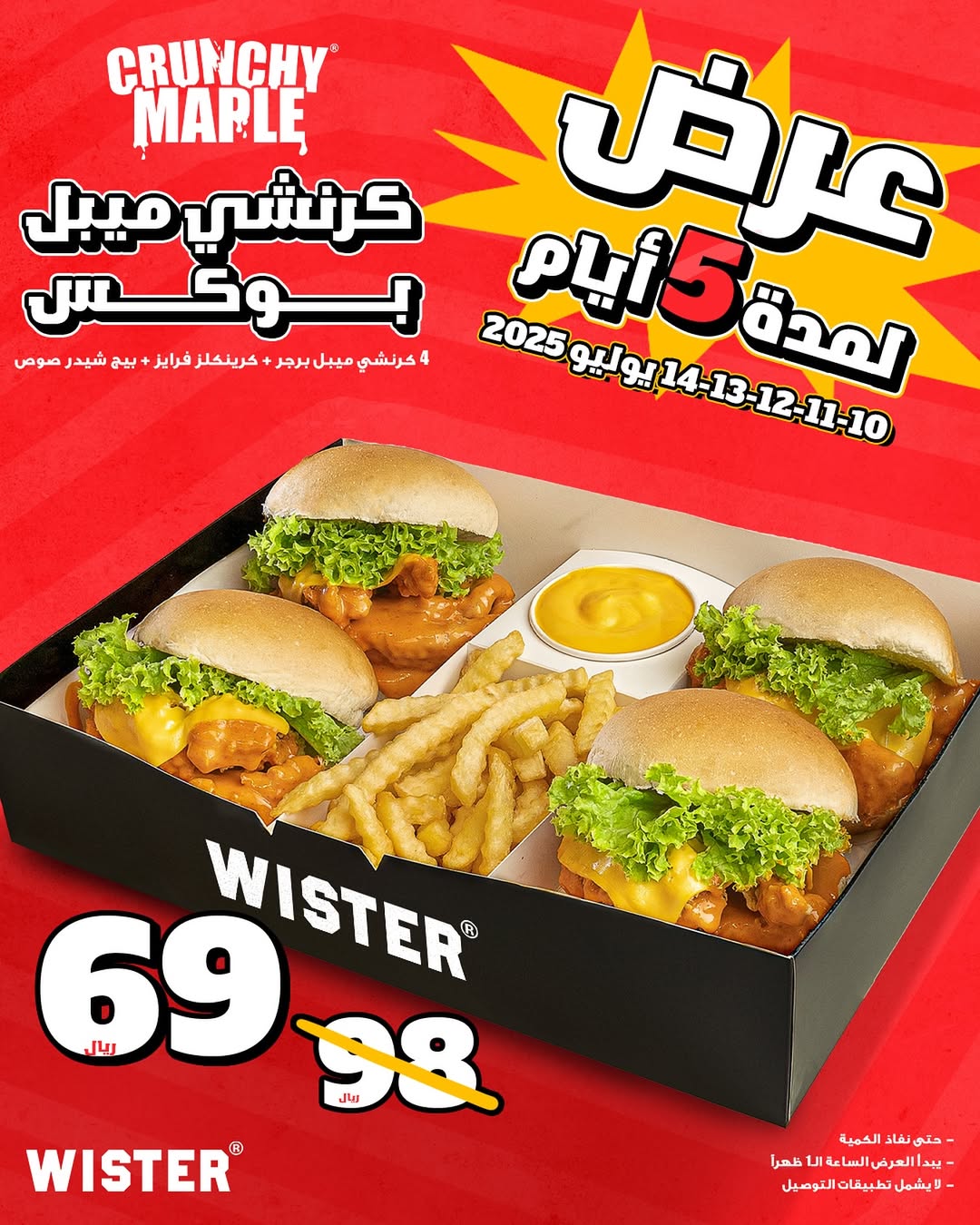 عرض مطاعم ويستر عرض مطاعم ويستر