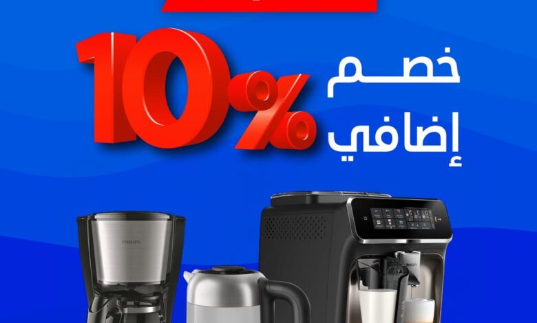 عرض الويكند من ساكو