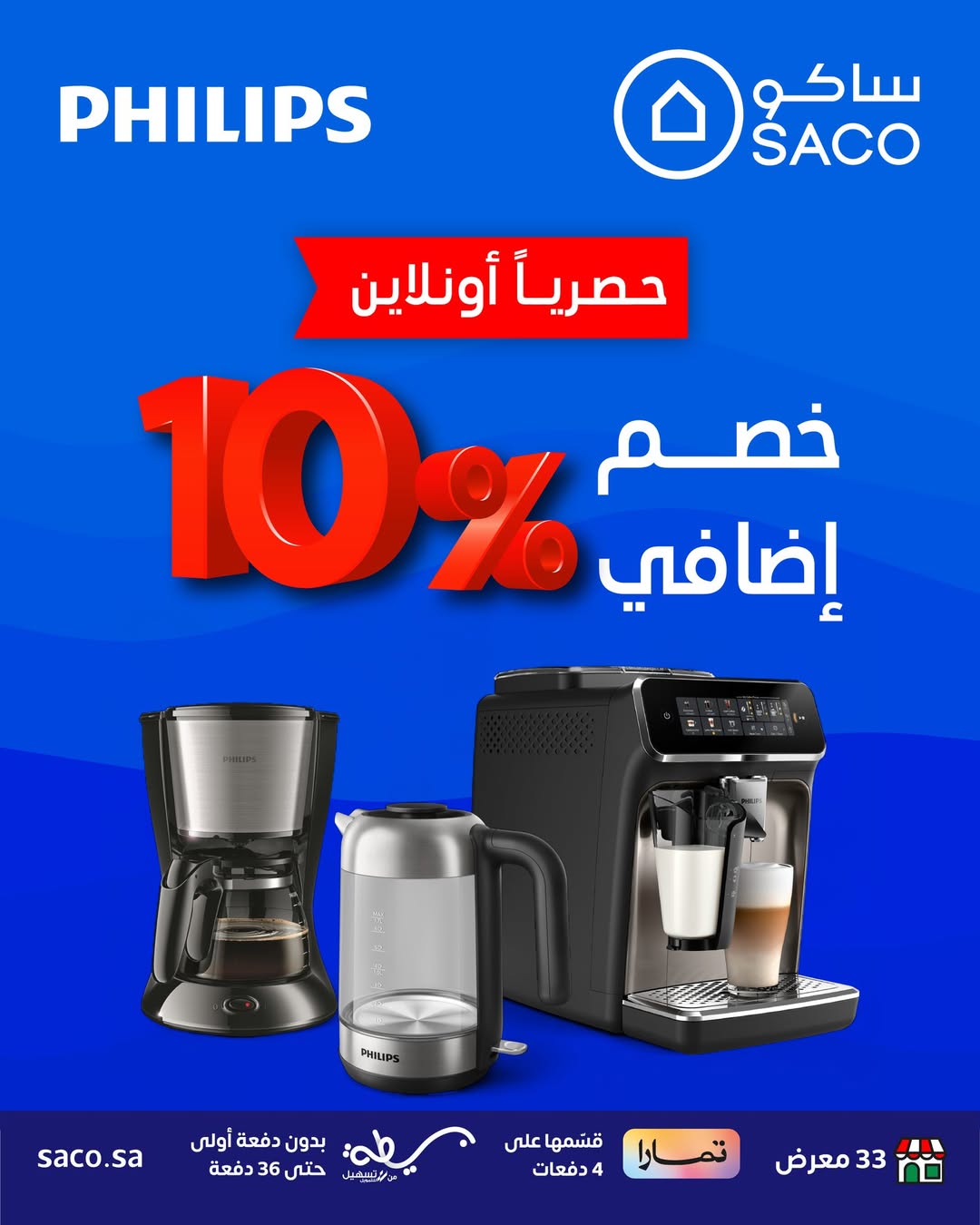 عرض الويكند من ساكو عرض الويكند من ساكو