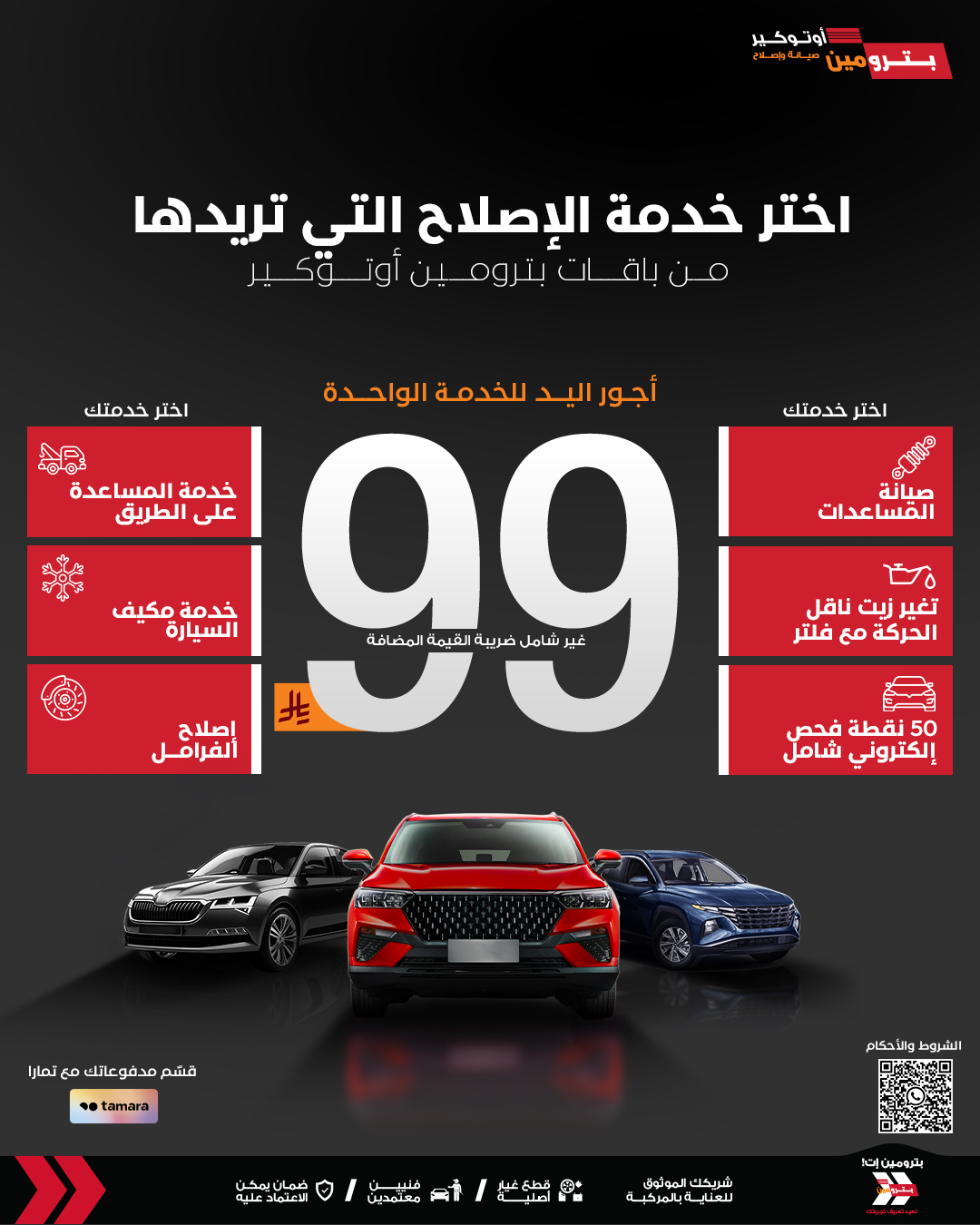 عرض بترومين اوتوكير عرض بترومين اوتوكير