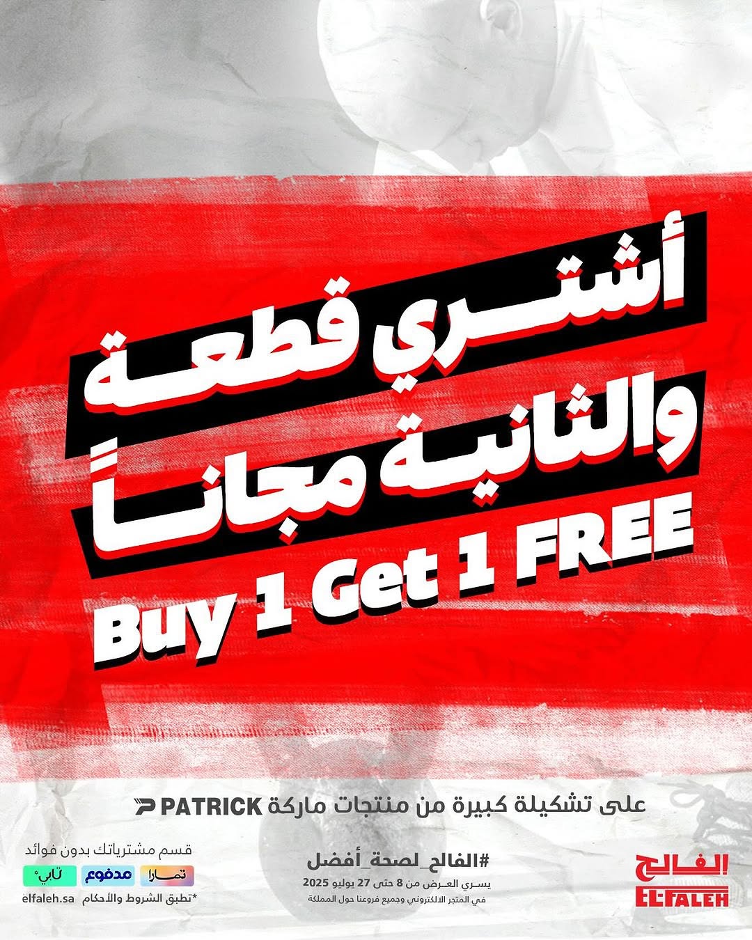عرض بيت الرياضة الفالح عرض بيت الرياضة الفالح