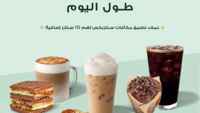 عرض ستاربكس