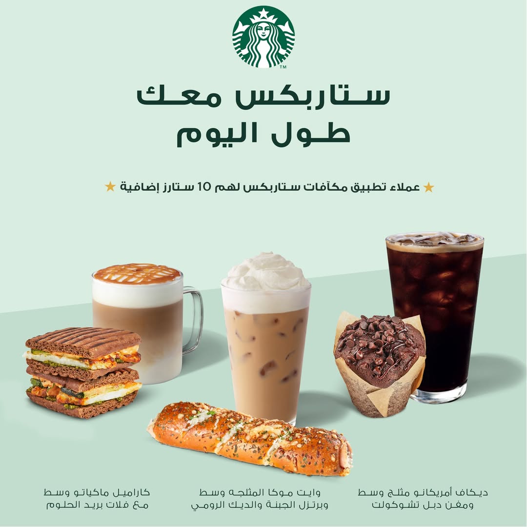 عرض ستاربكس عرض ستاربكس