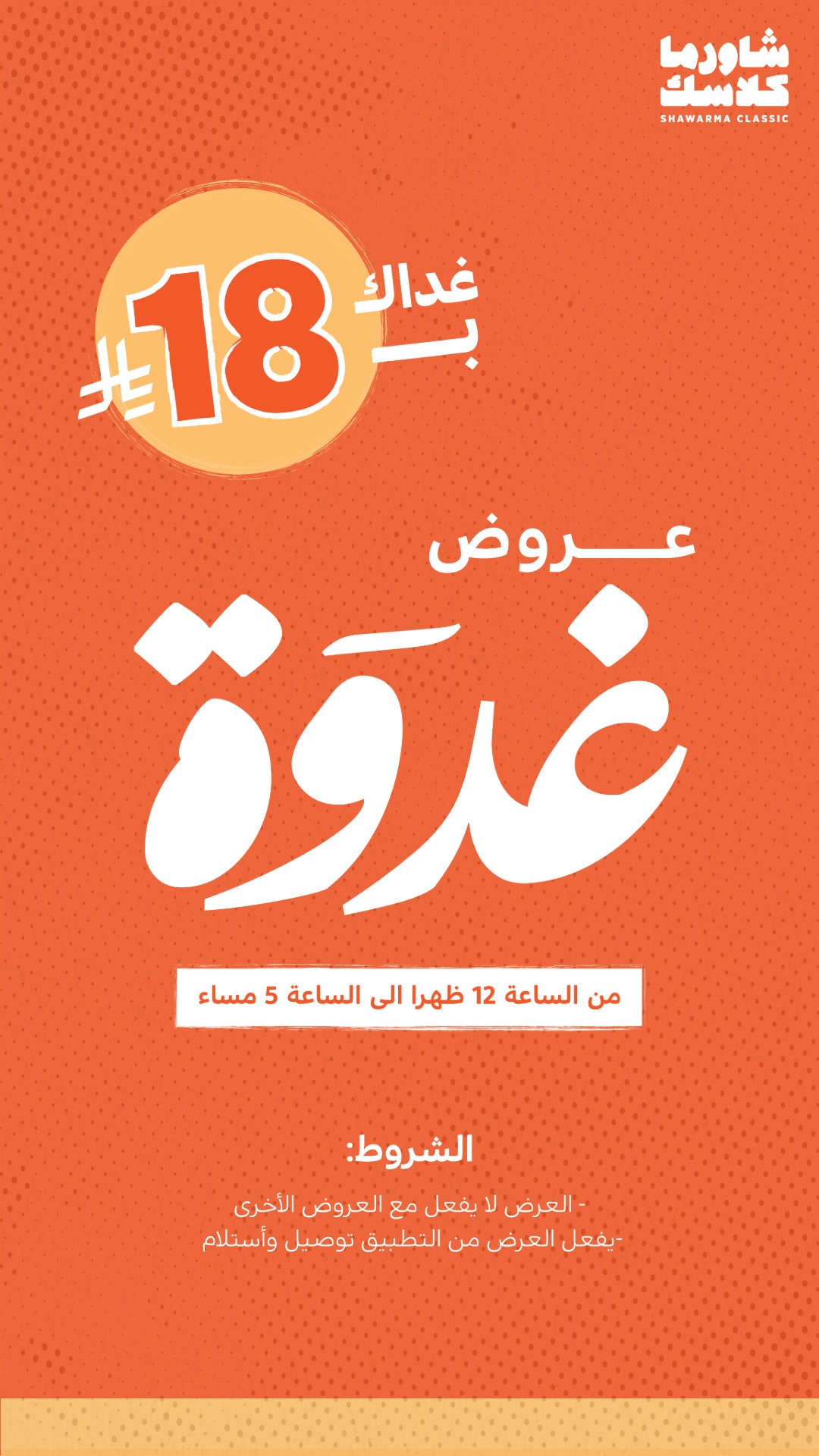 عرض مطاعم شاورما كلاسك عرض مطاعم شاورما كلاسك