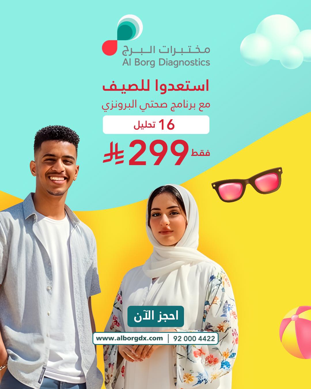 عروض مختبرات البرج