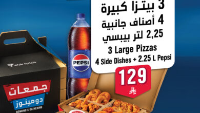 عرض دومينوز بيتزا